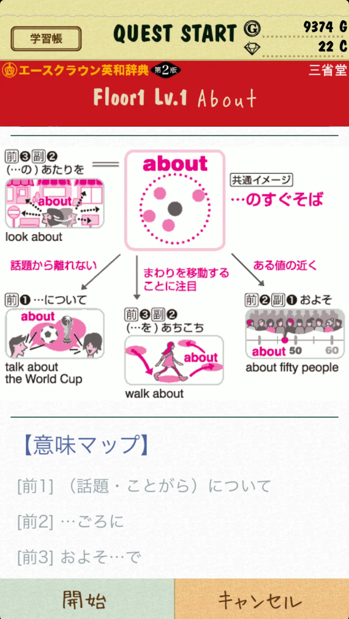 エースクラウン英和辞典の内容画像