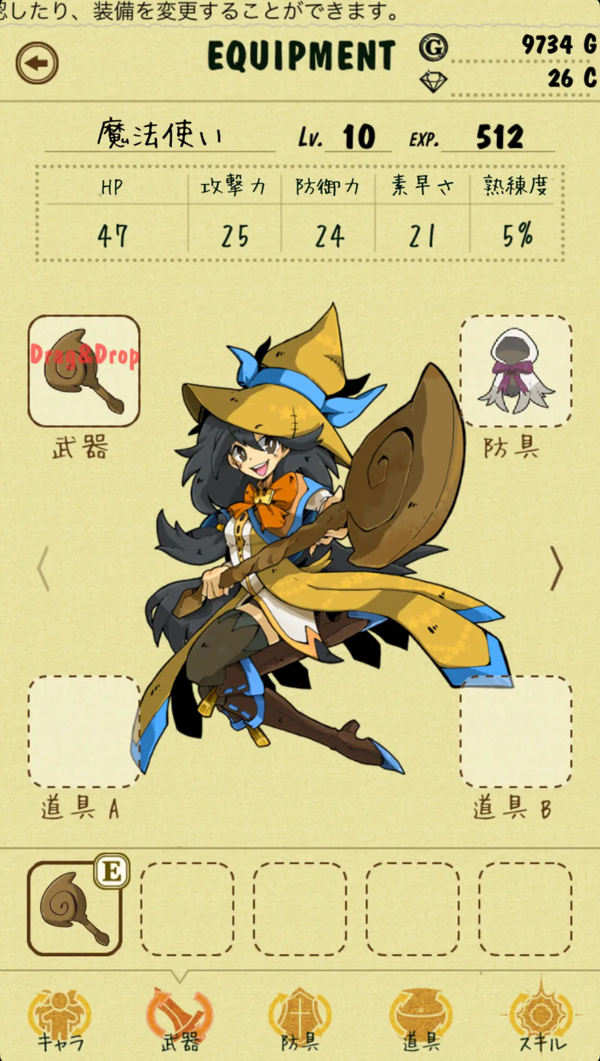 装備変更画面の画像