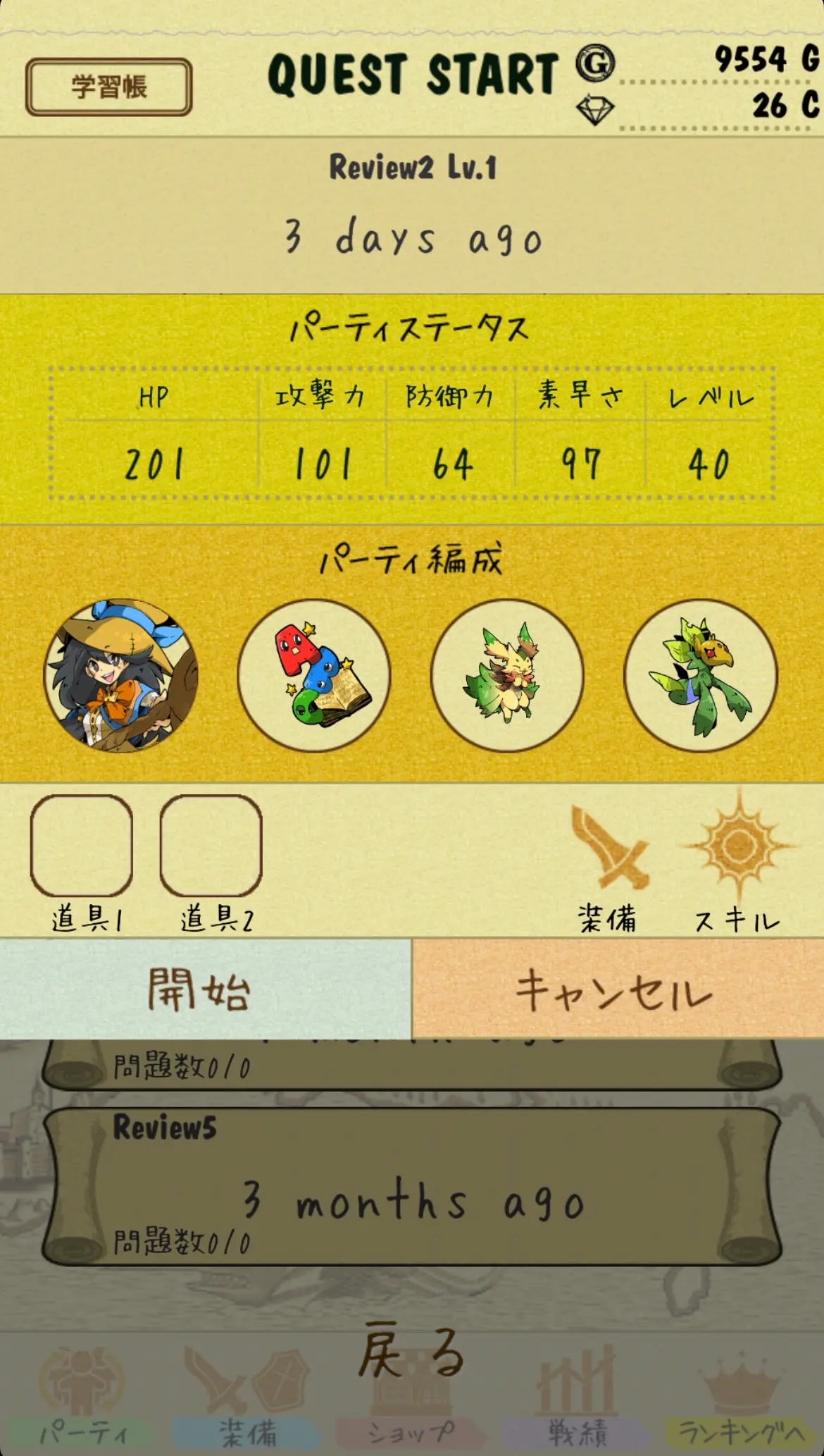 クエスト開始画面の画像